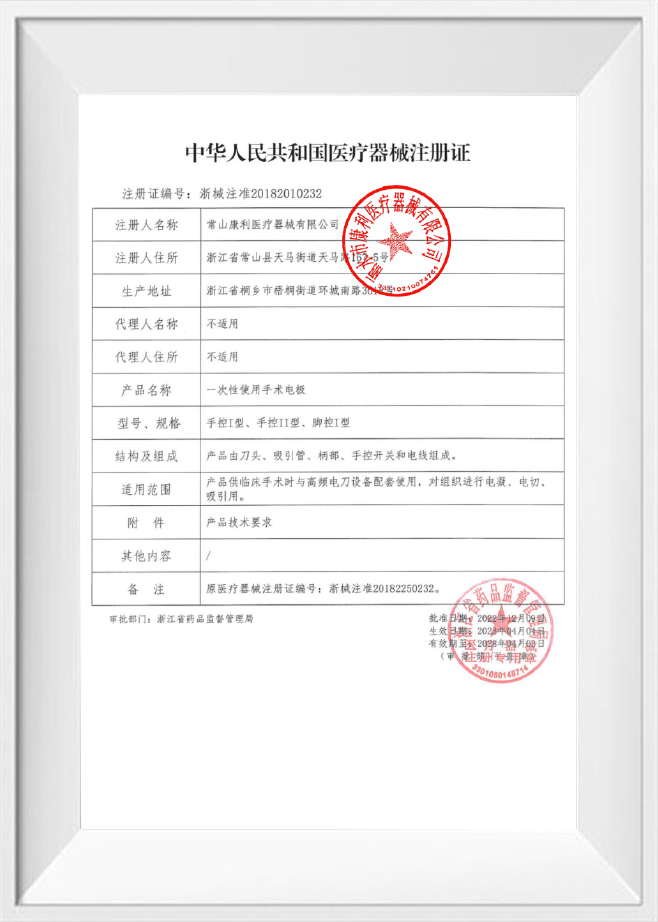 Certificado de registro de dispositivo médico de la República Popular China Certificado de registro de dispositivo médico de la República Popular China