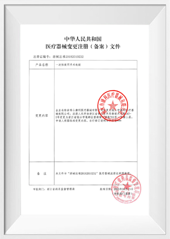 Documentos de registro (presentación) de cambios de dispositivos médicos Documentos de registro (presentación) de cambios de dispositivos médicos